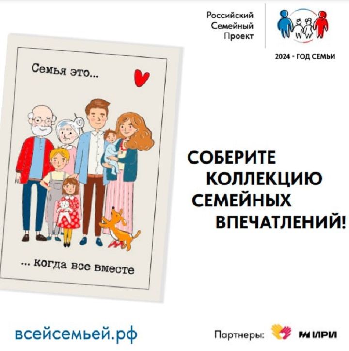 Дан старт всероссийскому проекту «Всей семьей» в Томской области