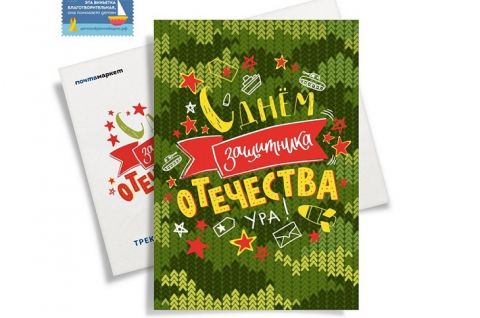 Почта России предлагает томичам отправлять поздравительные открытки из дома