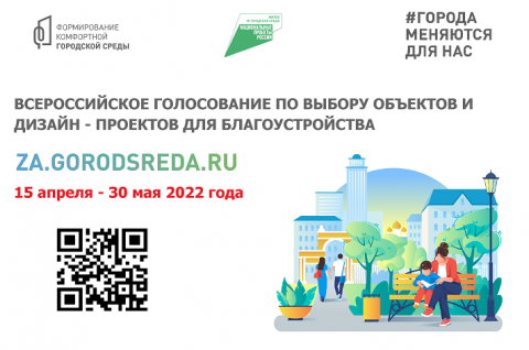 Почти 77 тысяч жителей Томской области приняли участие в голосовании по благоустройству территорий ⁣⁣⠀