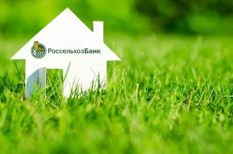 Россельхозбанк в Томской области возобновил приём заявок на сельскую ипотеку по новым условиям